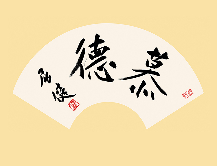 《德慕》
