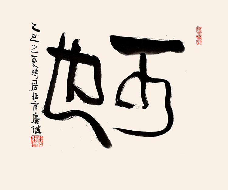 《可也》