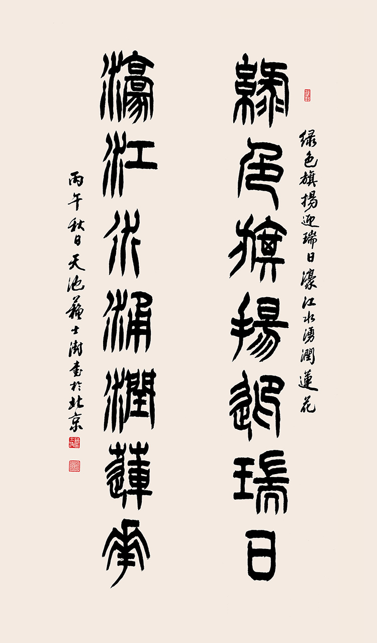 《綠色旗揚迎瑞日濠江水湧潤蓮花》