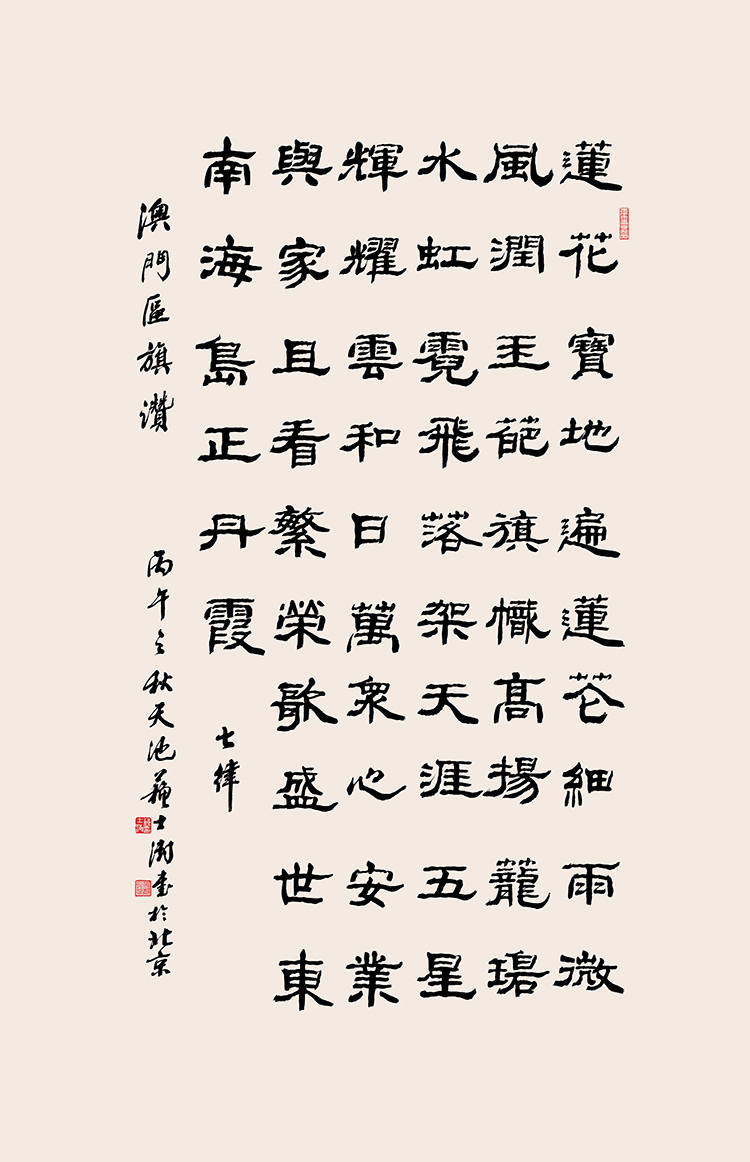《澳門區旗贊》