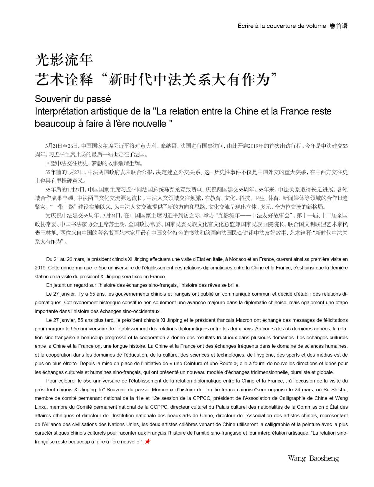 《档案》20240129纪念中法建交联合公报发表60周年（上）_北京时间