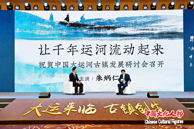 中国大运河古镇发展研讨会在杭州成功举行