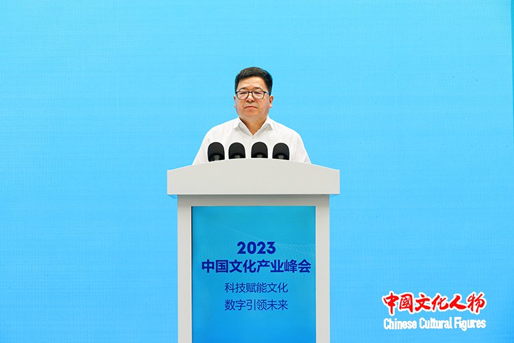 “2023中国文化产业峰会”在大唐西市成功举办